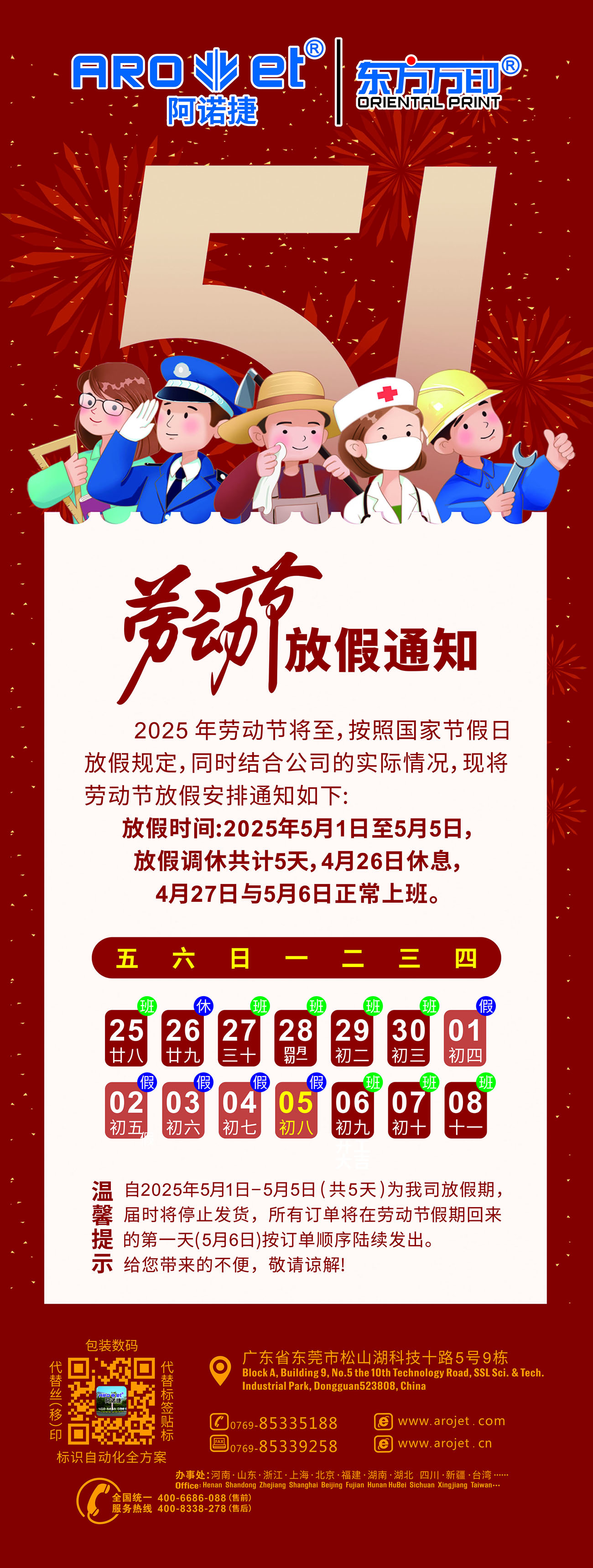 2025年勞動節放假通知(4).jpg